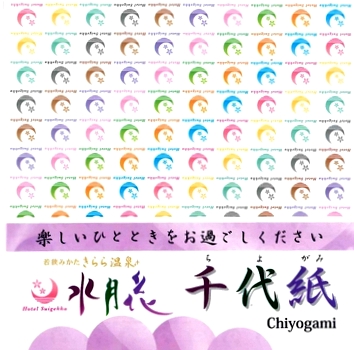 OEM事例│福井県　若狭みかた きらら温泉 ホテル水月花様「水月花千代紙」