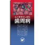 歯周病予防ガイド
