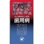 歯周病予防ガイド  【販売終了】