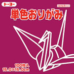 単色おりがみ（ぼたん）１２８