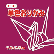 単色おりがみ（ぼたん）7.5