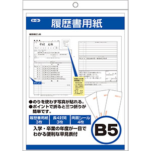 B5 履歴書用紙