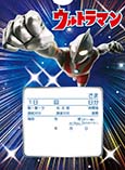 ウルトラマンU