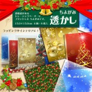 クリスマス透かしちよがみ