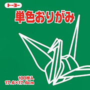 単色おりがみ（あおみどり）17.6