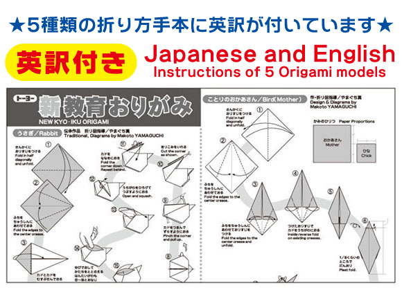 新教育おりがみ おりがみ 文具 玩具の株式会社トーヨー