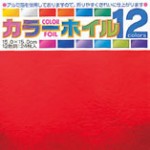 カラーホイル（7.5・15.0）