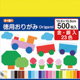 徳用おりがみ（15㎝）500枚　