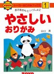おりかたの本