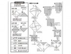 折り方テキスト