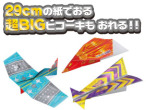 超BIG（29cm）3種類