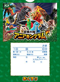アニアCキングダム 