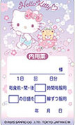 KT(ハローキティ)