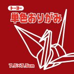 単色おりがみ　7.5×7.5cm