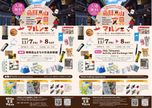 高山文具マルシェ_チラシ4