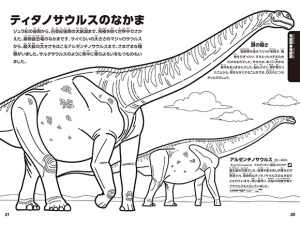 move恐竜ぬりえ本文