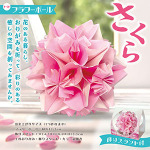 フラワーボール/さくら/マリーゴールド