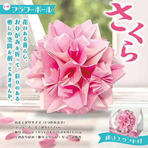 フラワーボール/さくら/マリーゴールド