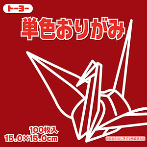 単色おりがみ　15.0×15.0cm